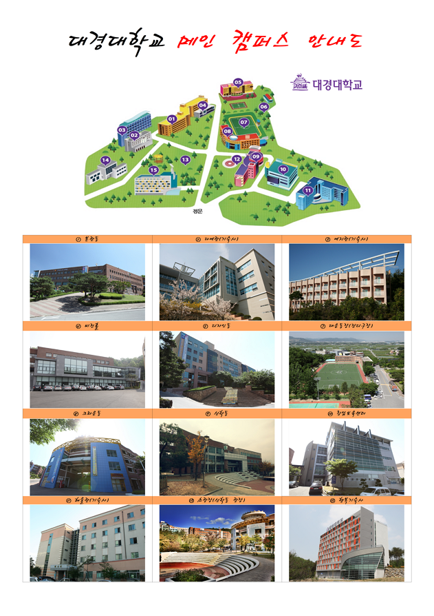 4.경산 교내 안내도(A1)001-.png