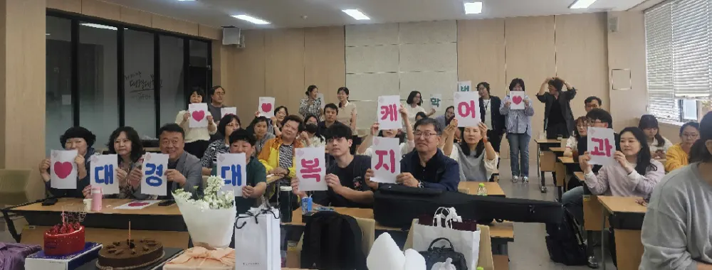 복지케어과 실습 현장