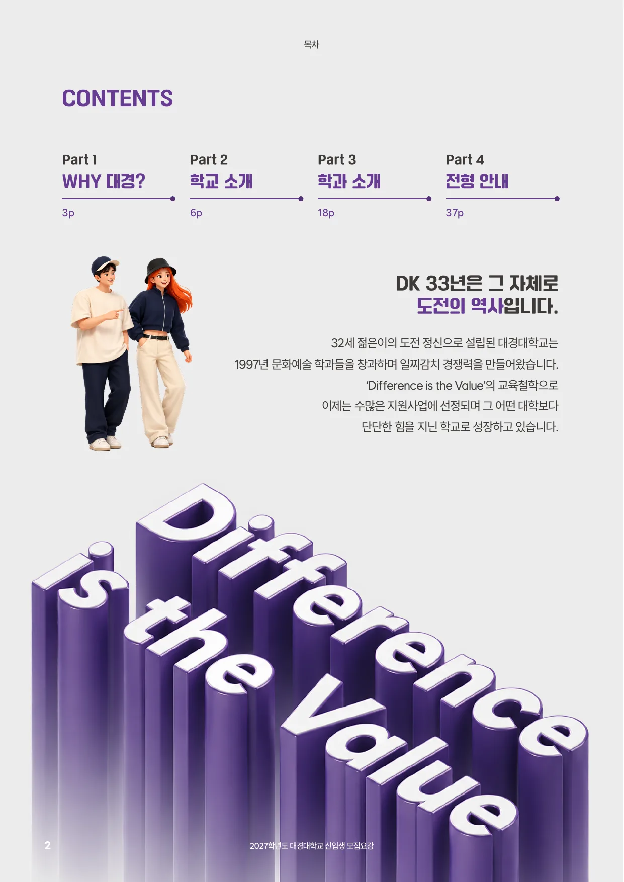 2027학년도 신입생 모집요강 2페이지