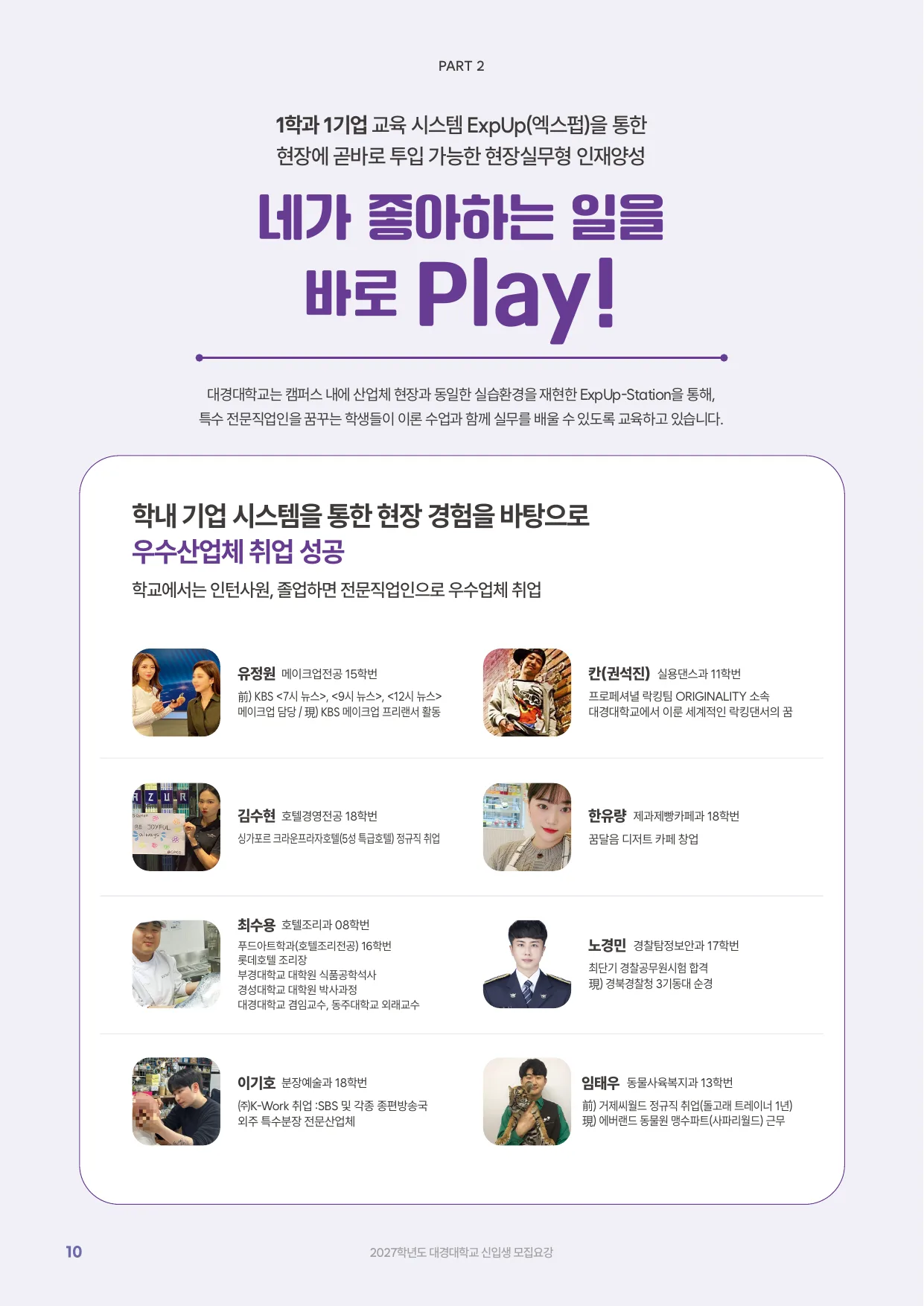 2027학년도 신입생 모집요강 10페이지