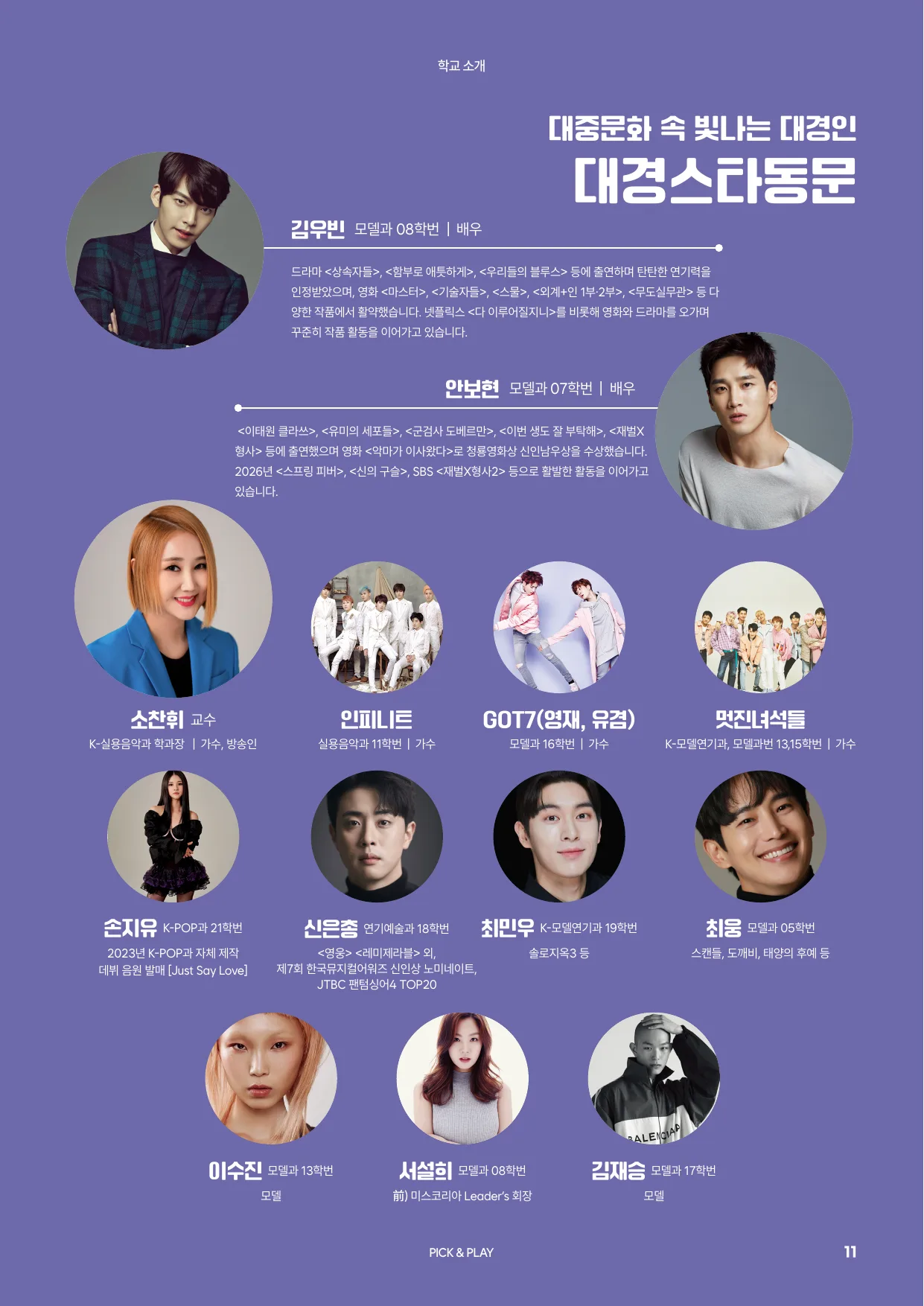 2027학년도 신입생 모집요강 11페이지