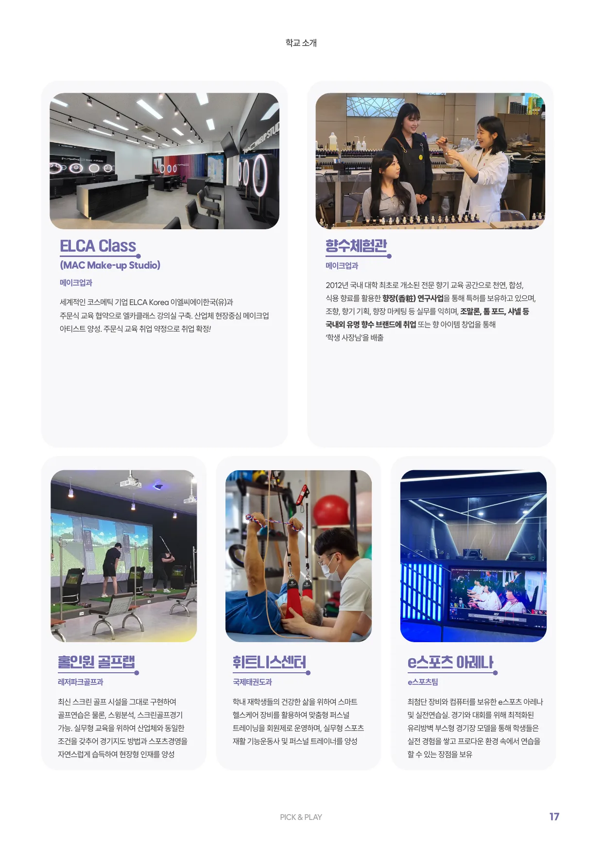 2027학년도 신입생 모집요강 17페이지