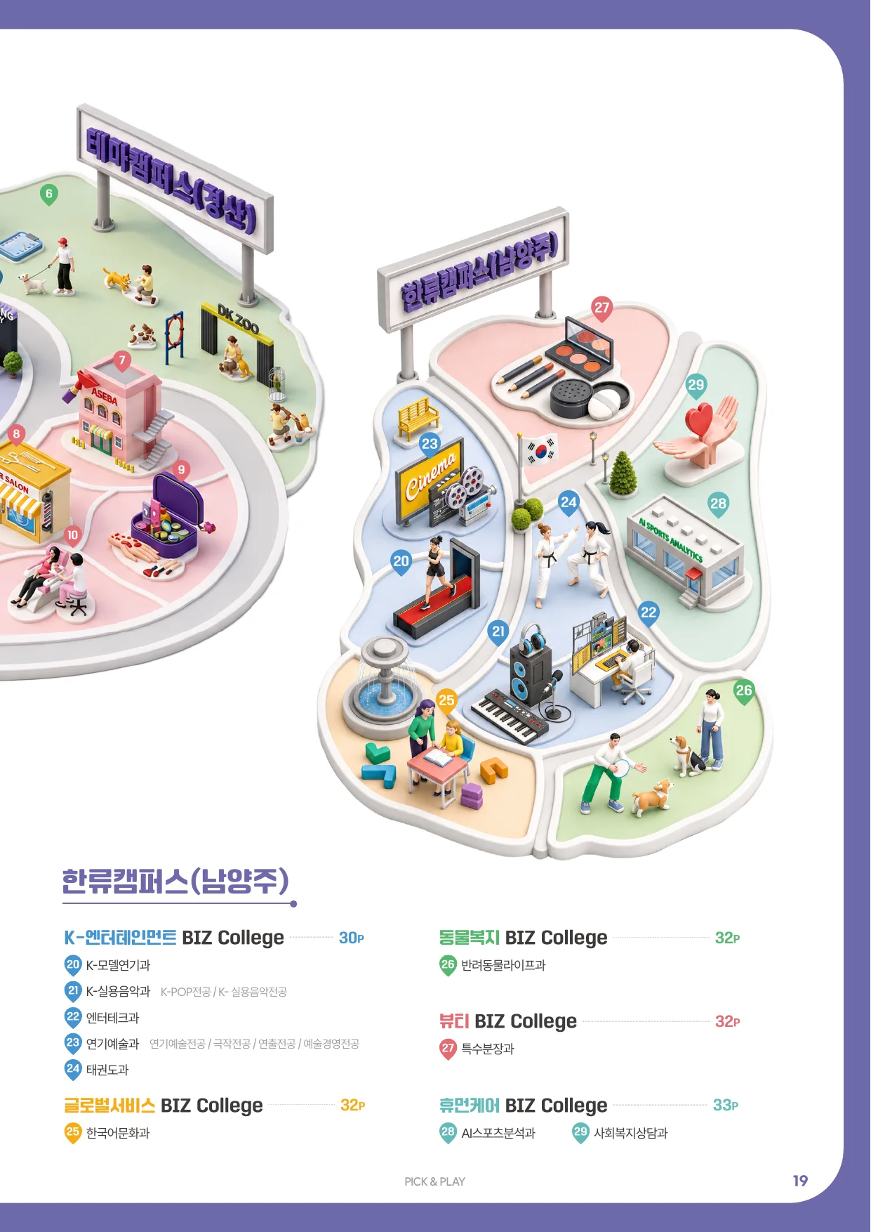 2027학년도 신입생 모집요강 19페이지