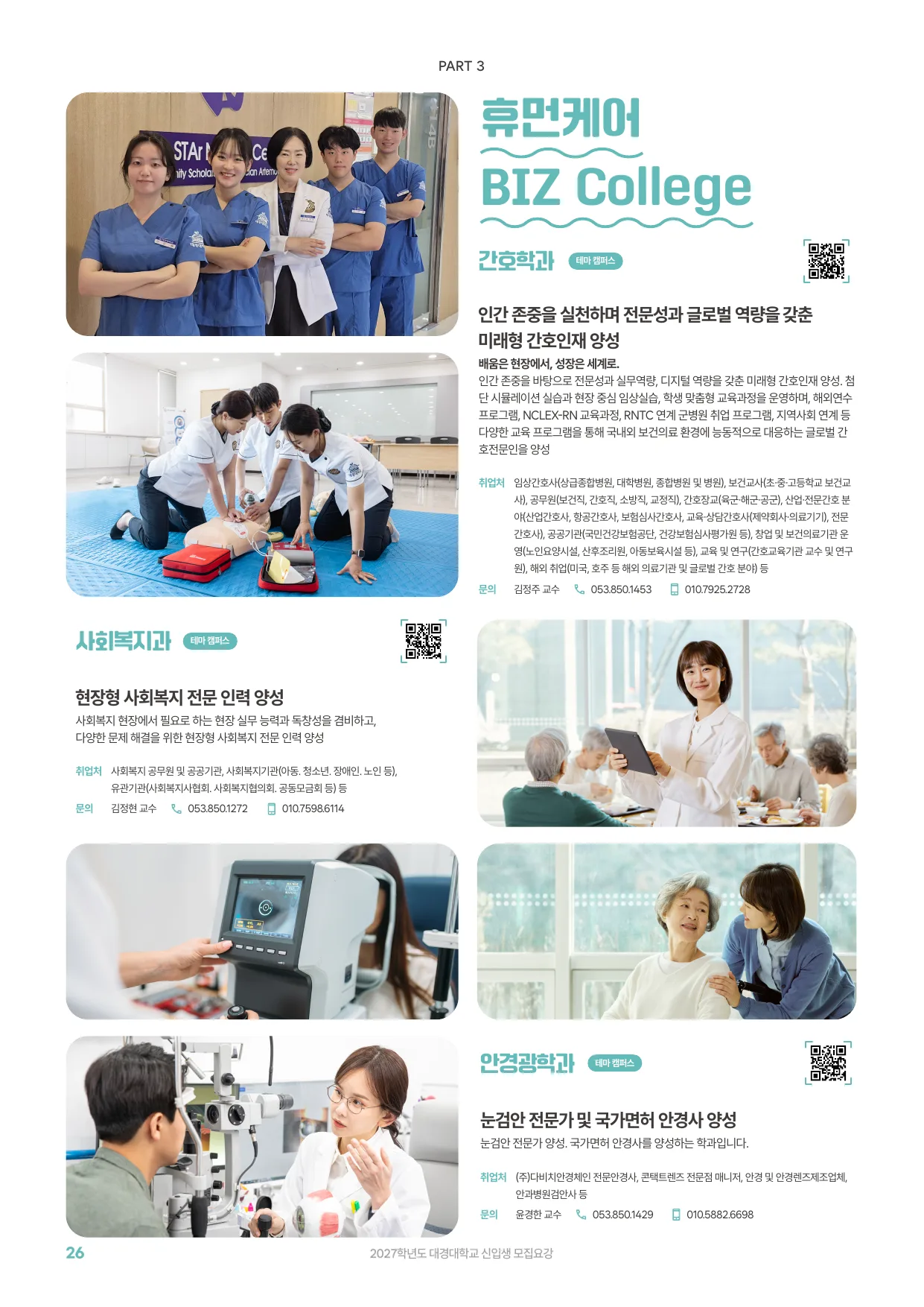 2027학년도 신입생 모집요강 26페이지