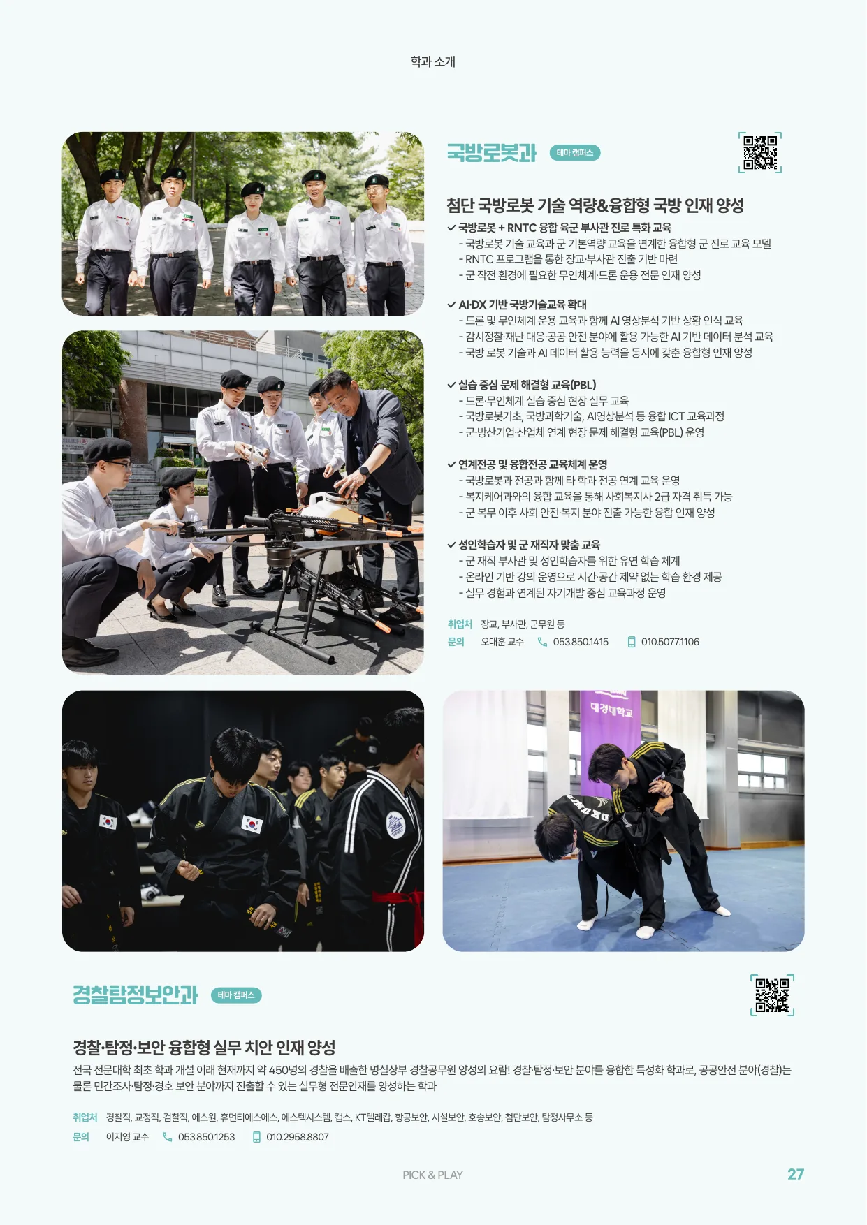 2027학년도 신입생 모집요강 27페이지