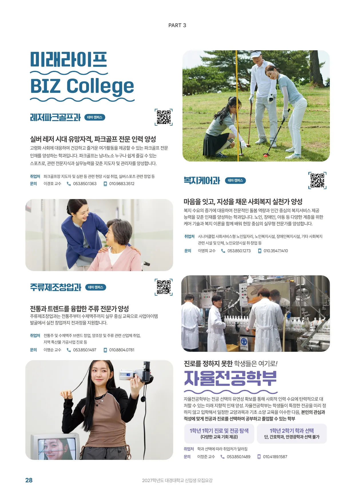 2027학년도 신입생 모집요강 28페이지