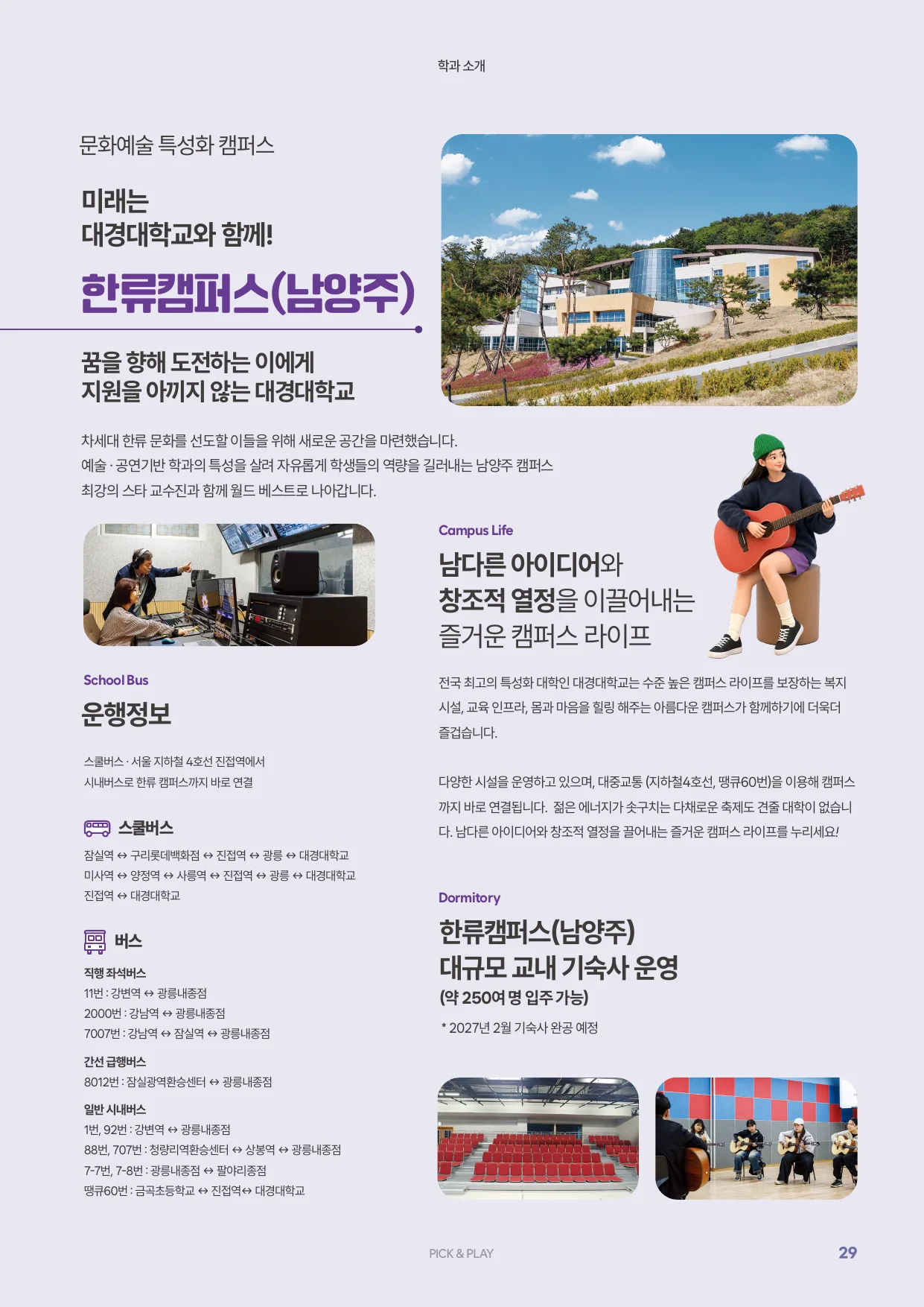 2027학년도 신입생 모집요강 29페이지