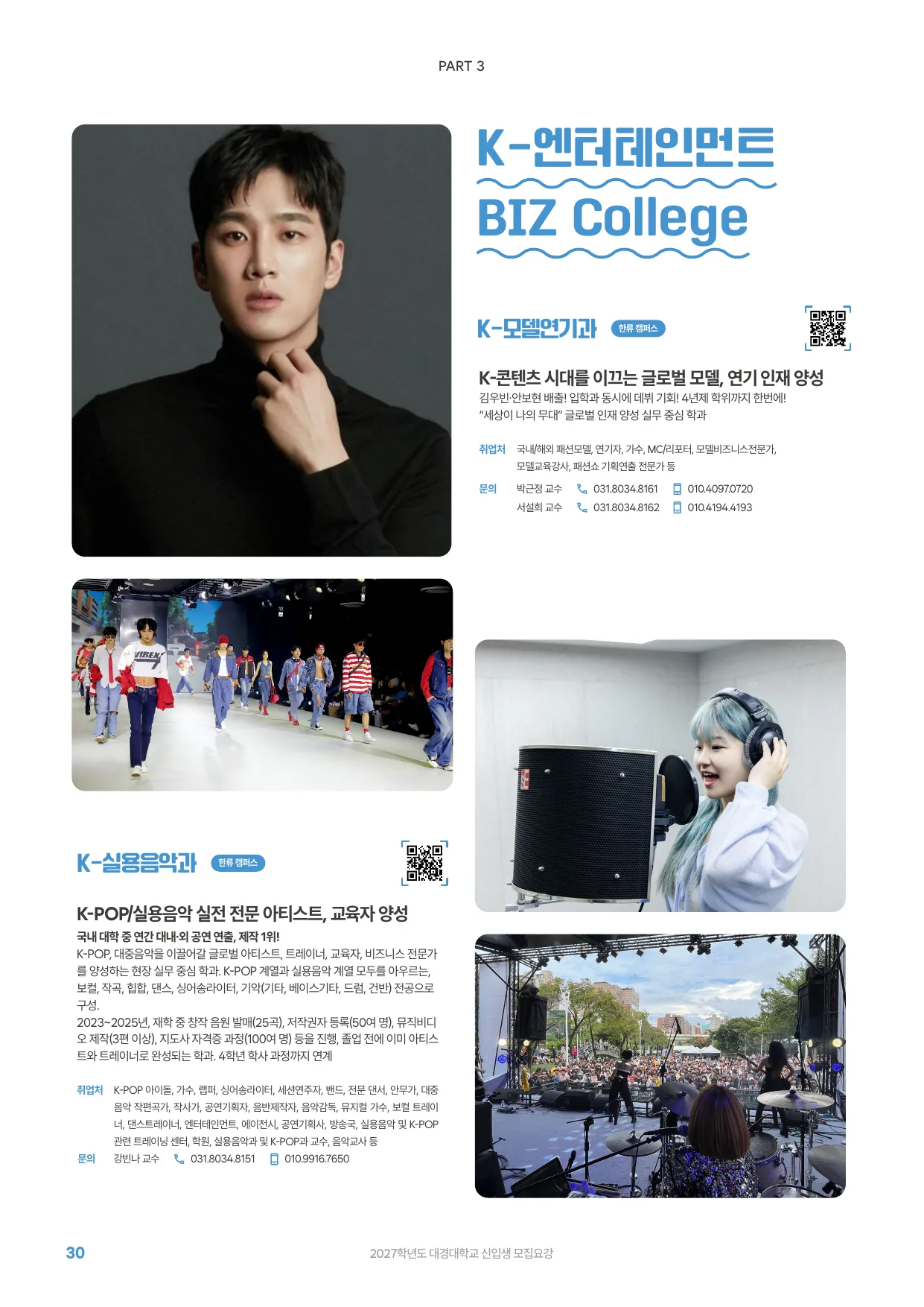 2027학년도 신입생 모집요강 30페이지