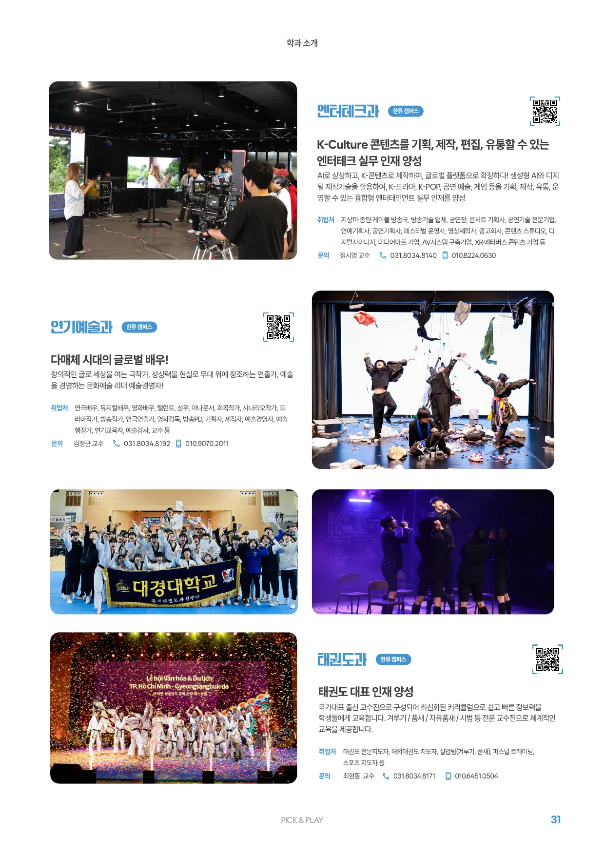 2027학년도 신입생 모집요강 31페이지