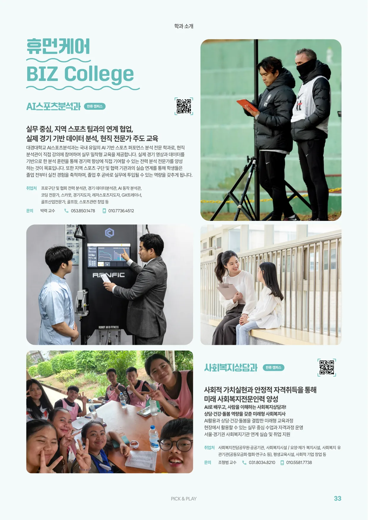 2027학년도 신입생 모집요강 33페이지