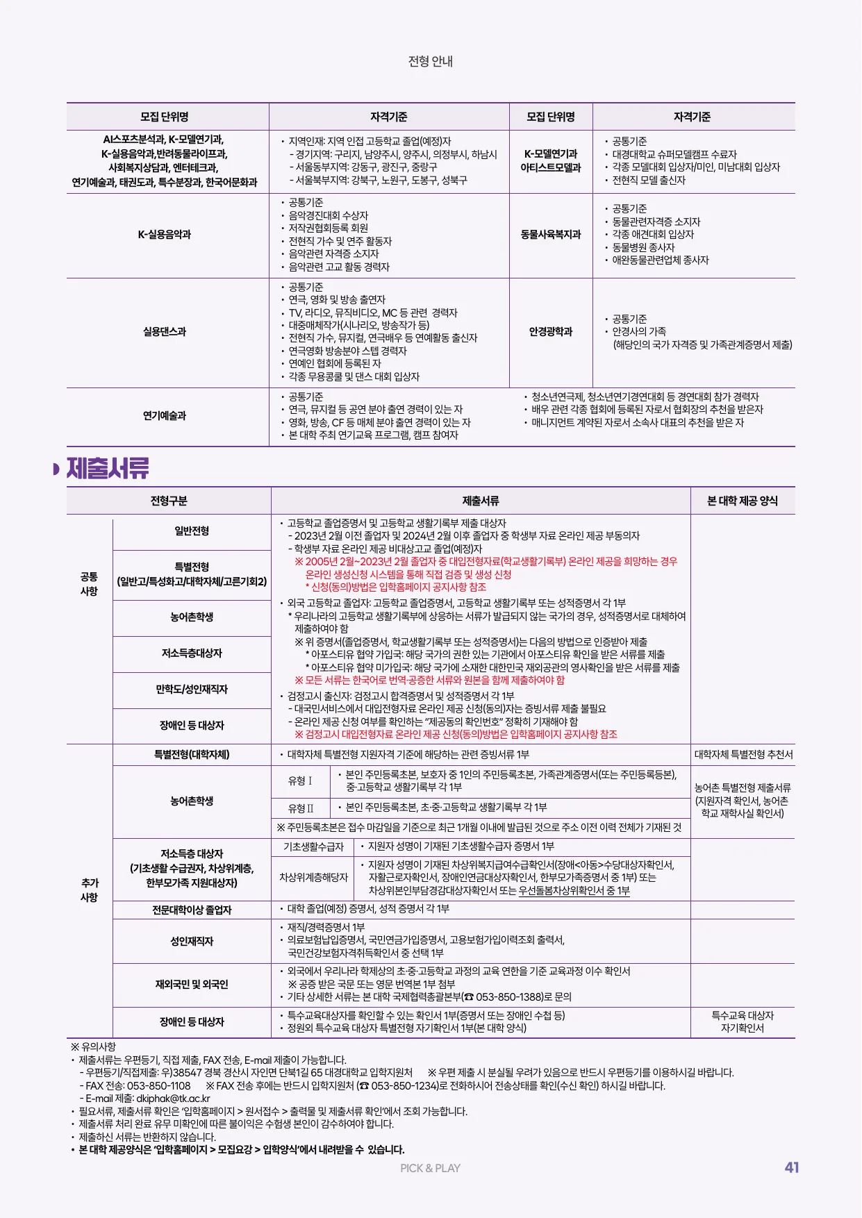 2027학년도 신입생 모집요강 41페이지