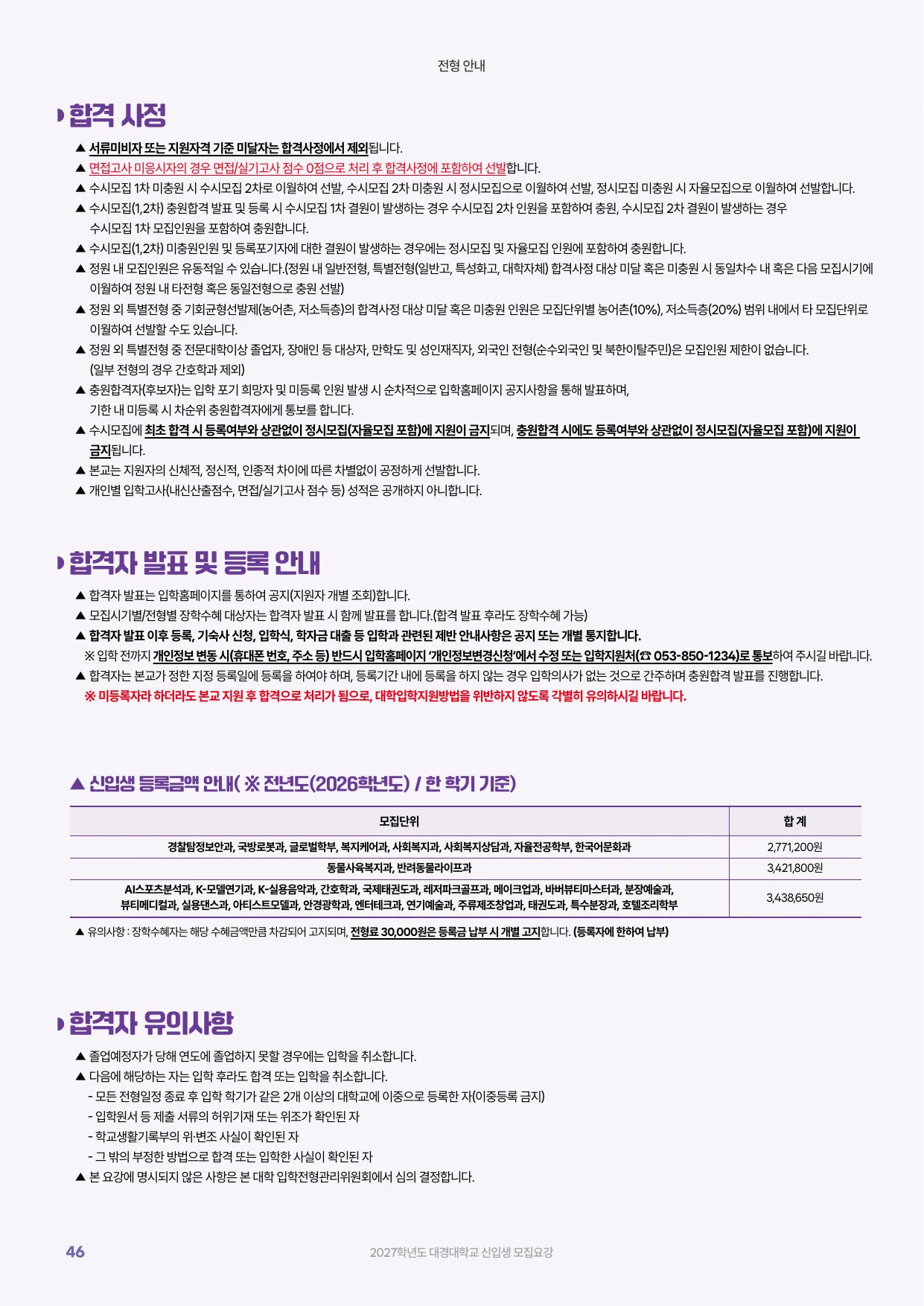 2027학년도 신입생 모집요강 46페이지