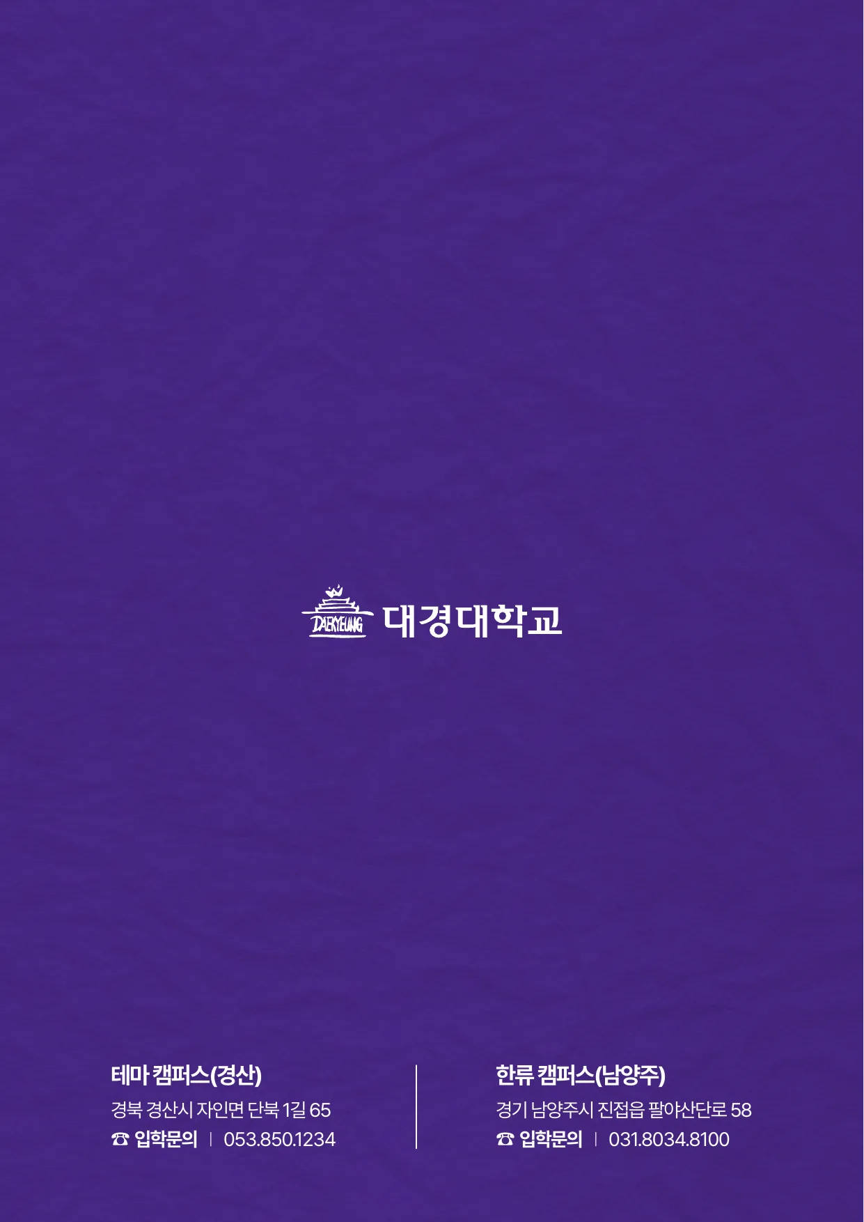 2027학년도 신입생 모집요강 48페이지