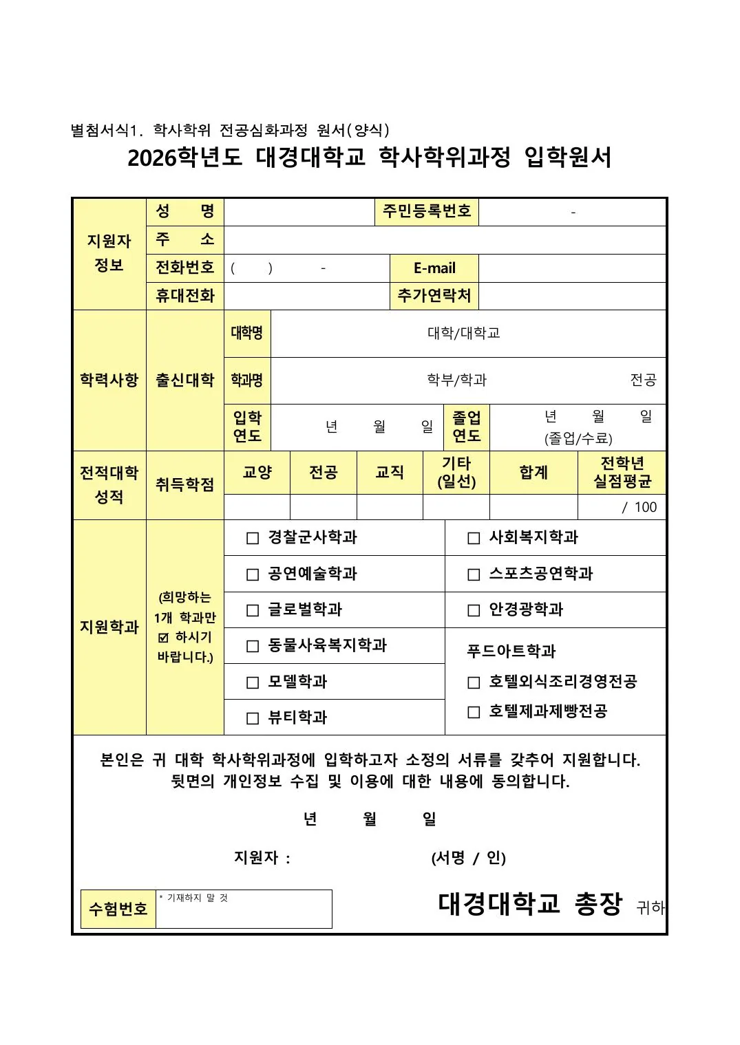 학사학위 모집요강 8페이지