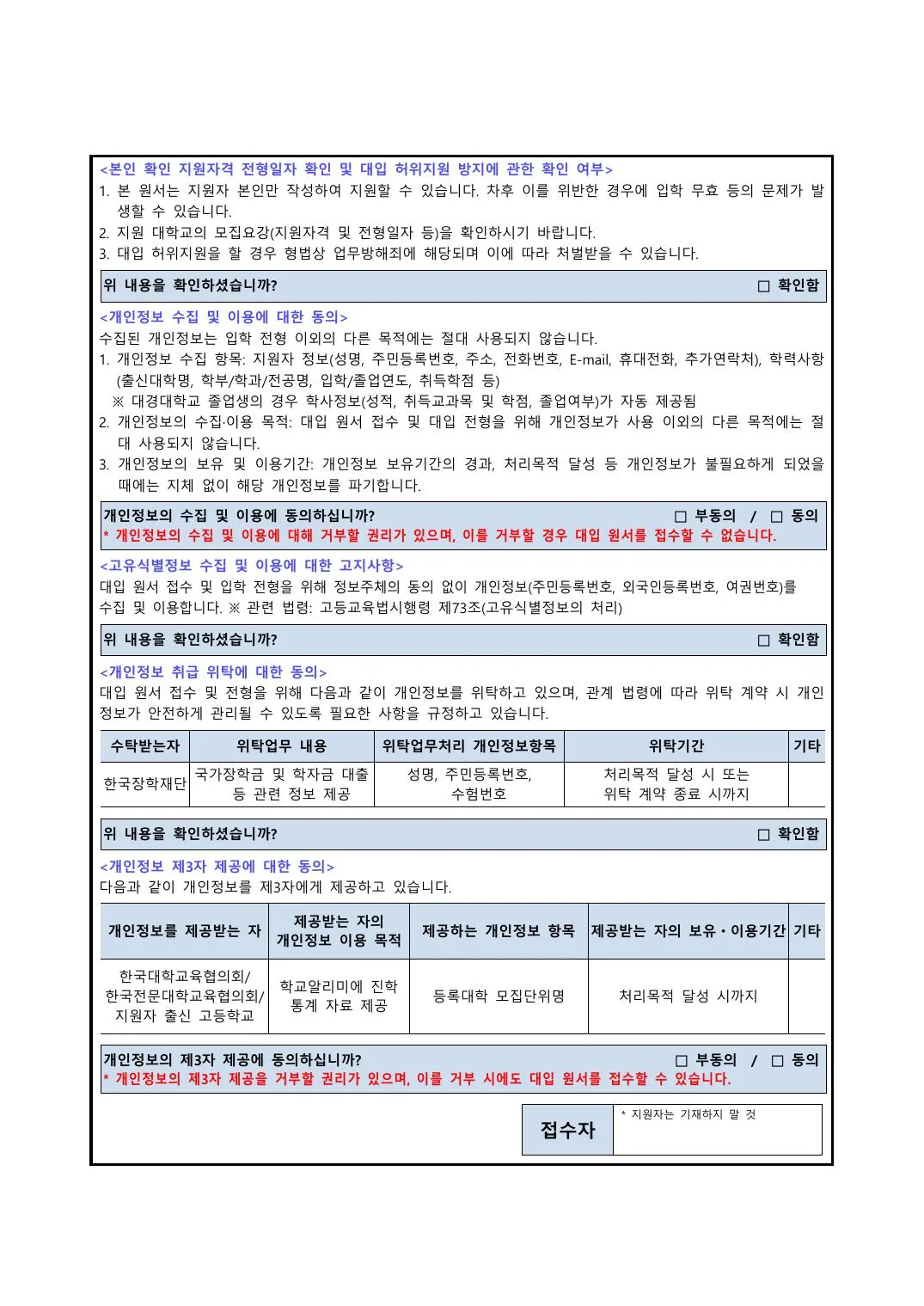 학사학위 모집요강 9페이지
