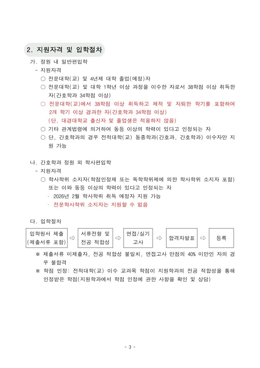 편입학 모집요강 3페이지