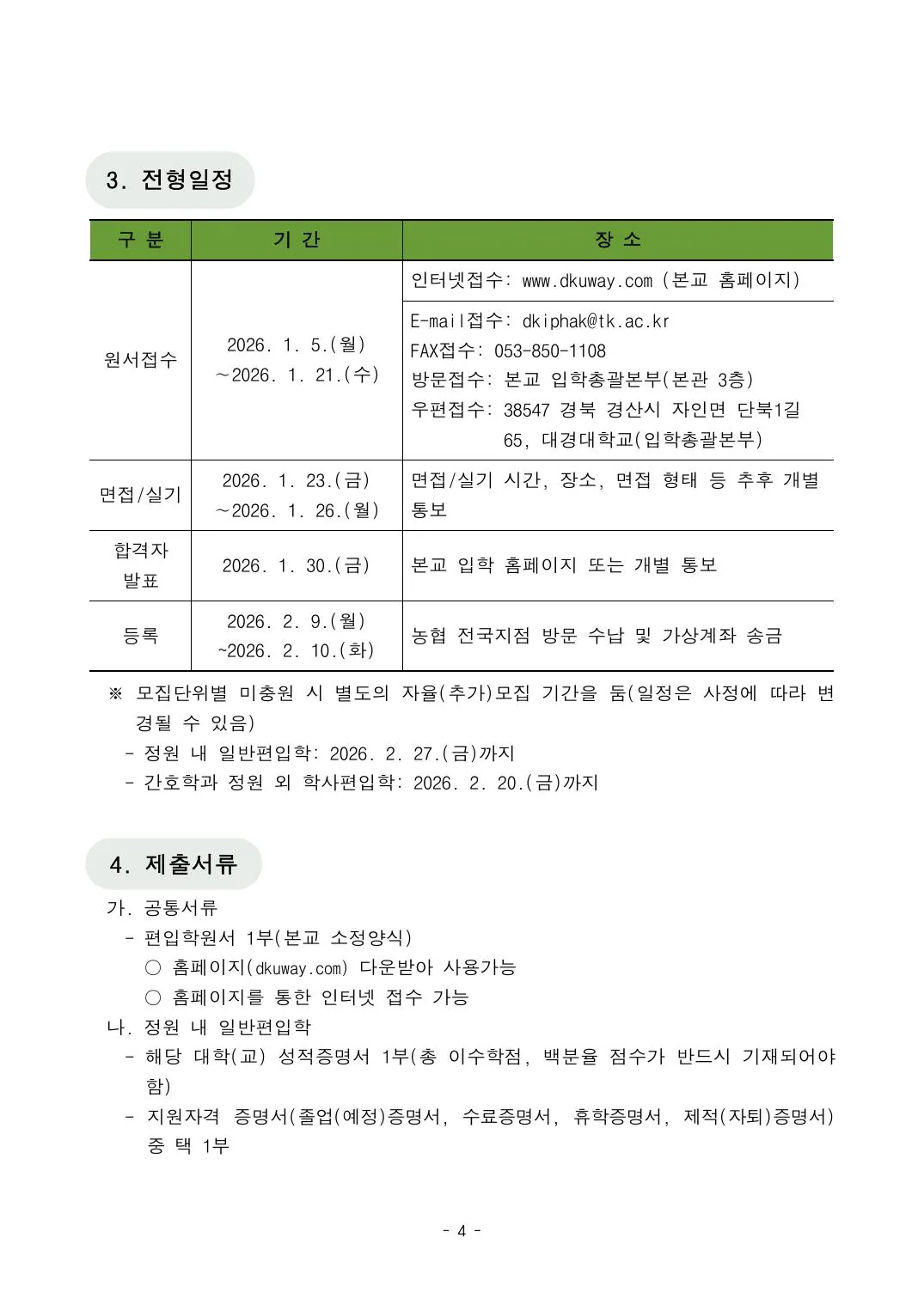 편입학 모집요강 4페이지