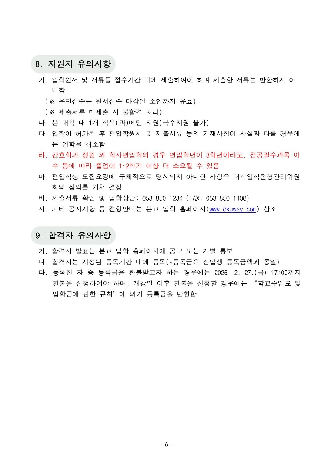 편입학 모집요강 6페이지