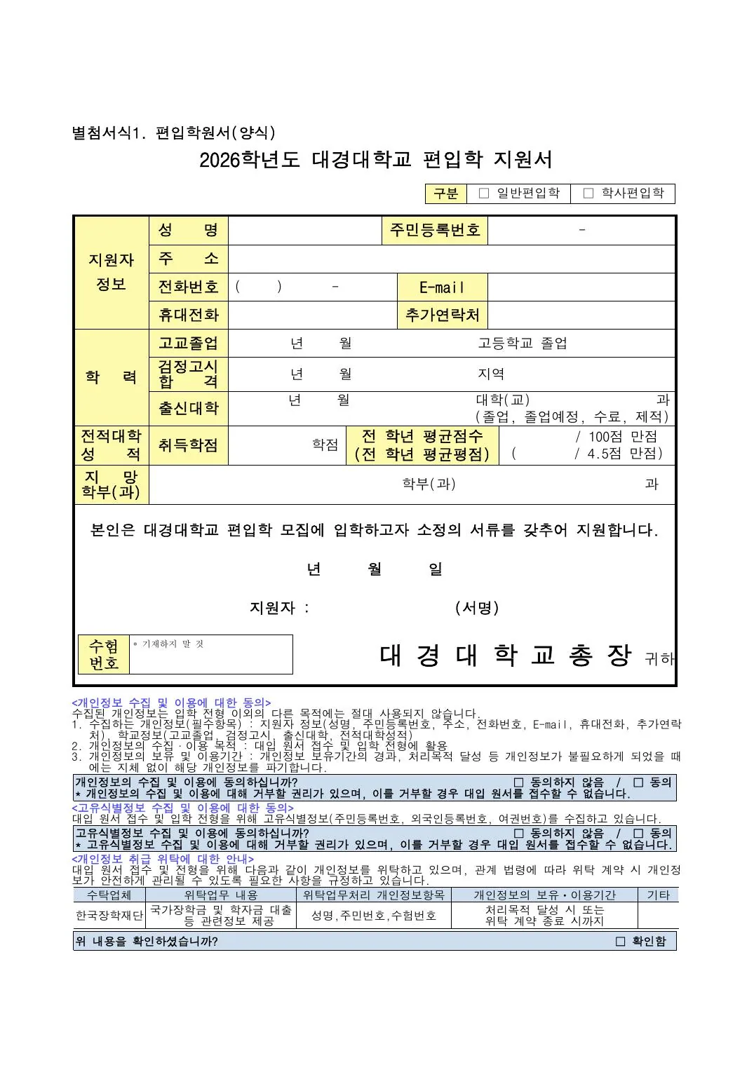 편입학 모집요강 7페이지